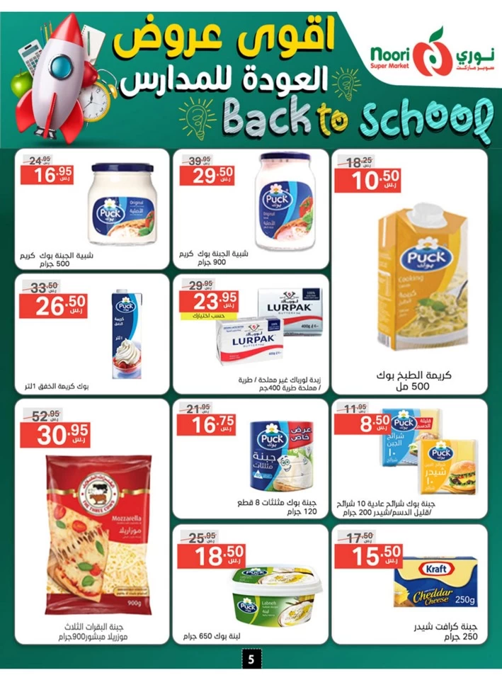 Back To School Promotion