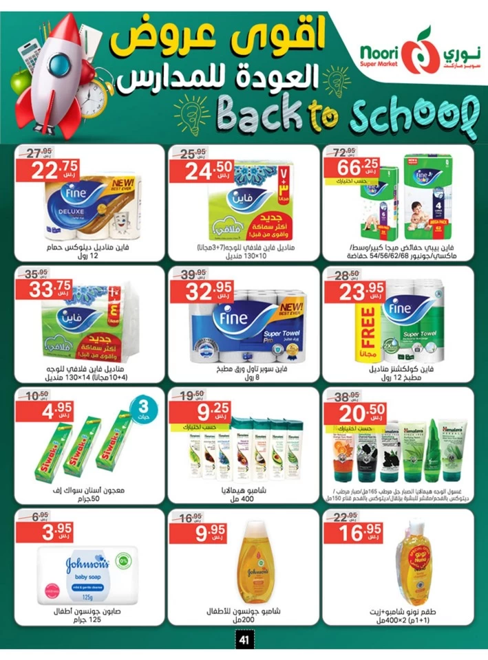 Back To School Promotion