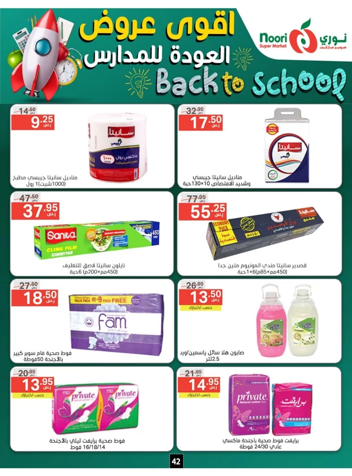 Back To School Promotion