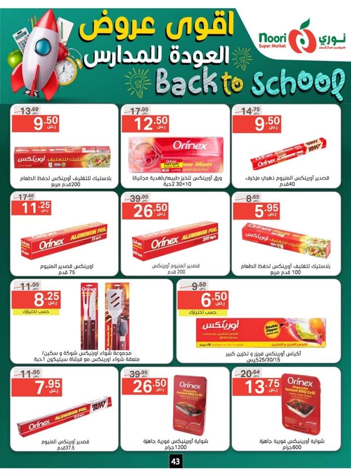 Back To School Promotion