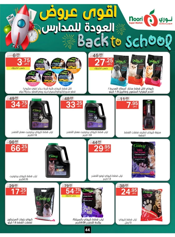 Back To School Promotion