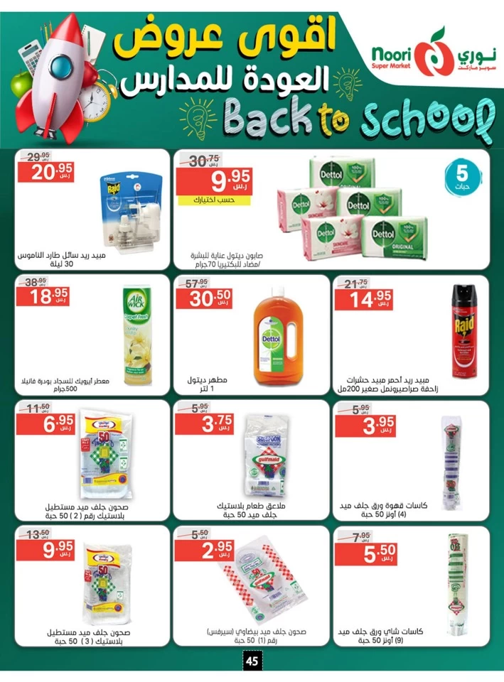 Back To School Promotion