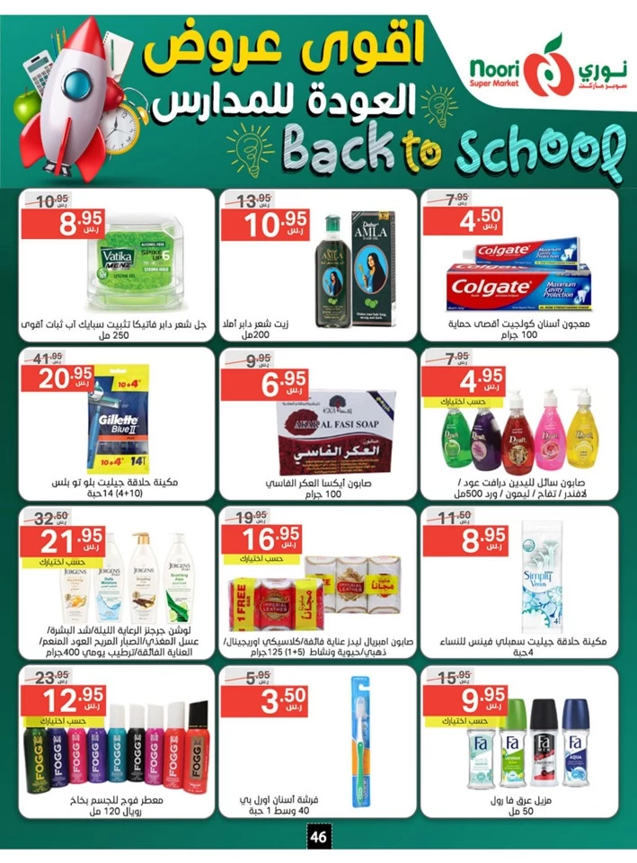 Back To School Promotion