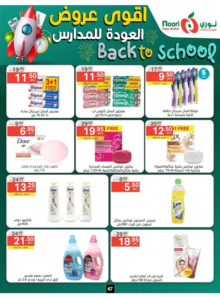 Back To School Promotion