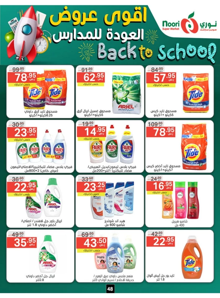 Back To School Promotion