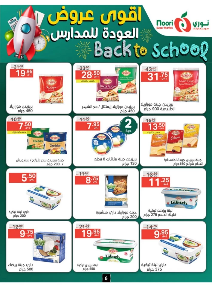 Back To School Promotion