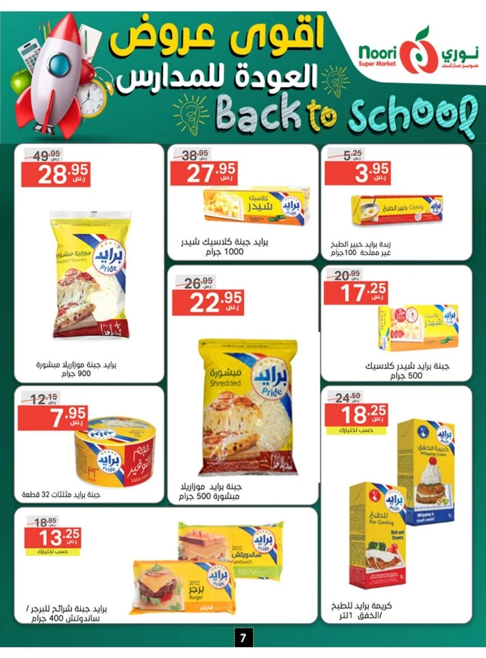 Back To School Promotion