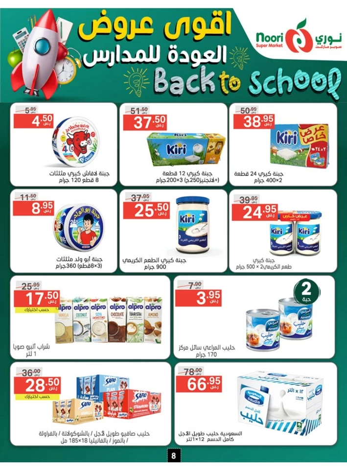 Back To School Promotion