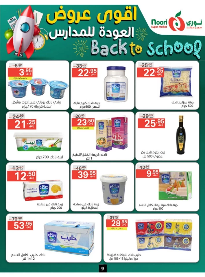 Back To School Promotion