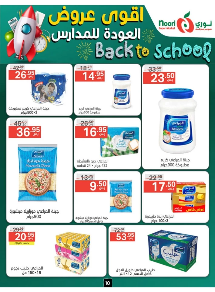 Back To School Promotion