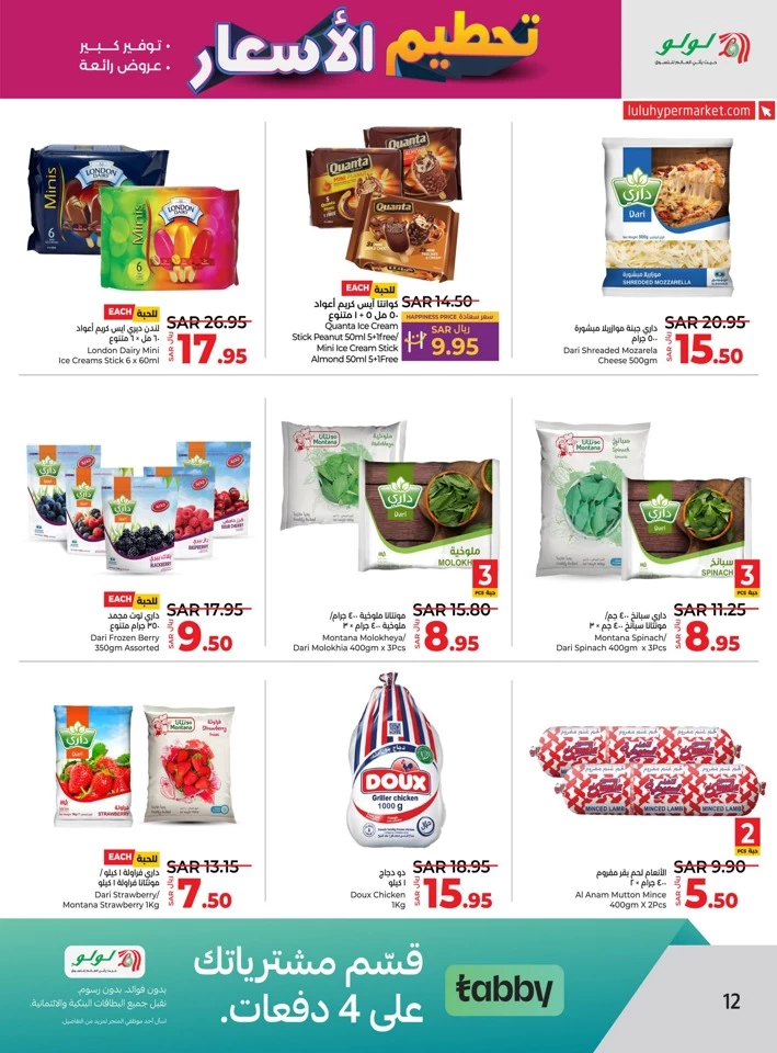 Lulu Price Blast Offer