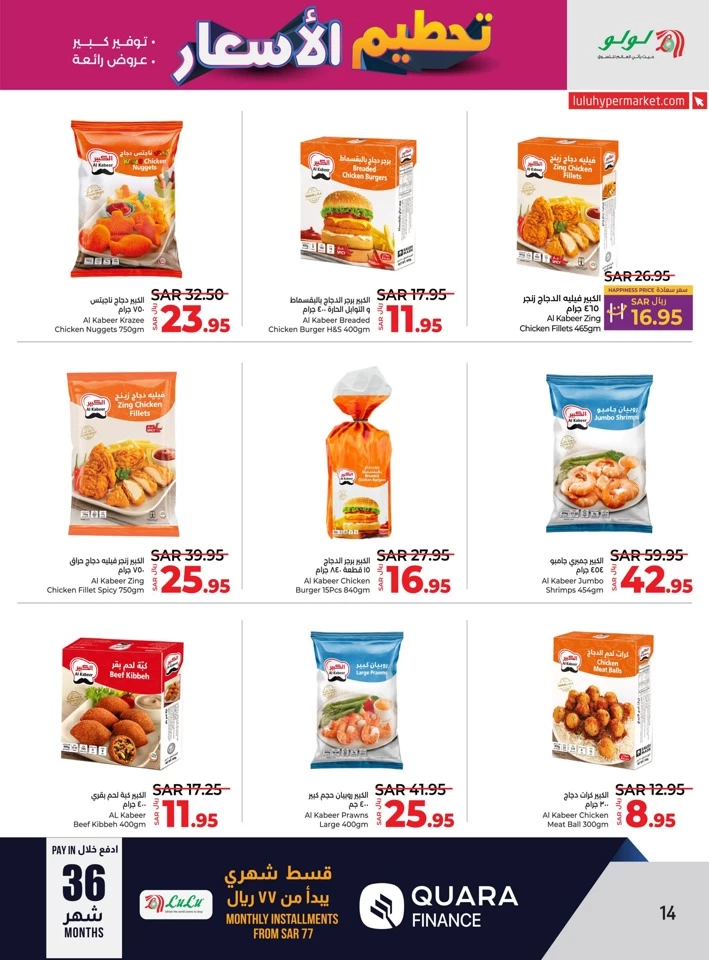 Lulu Price Blast Offer