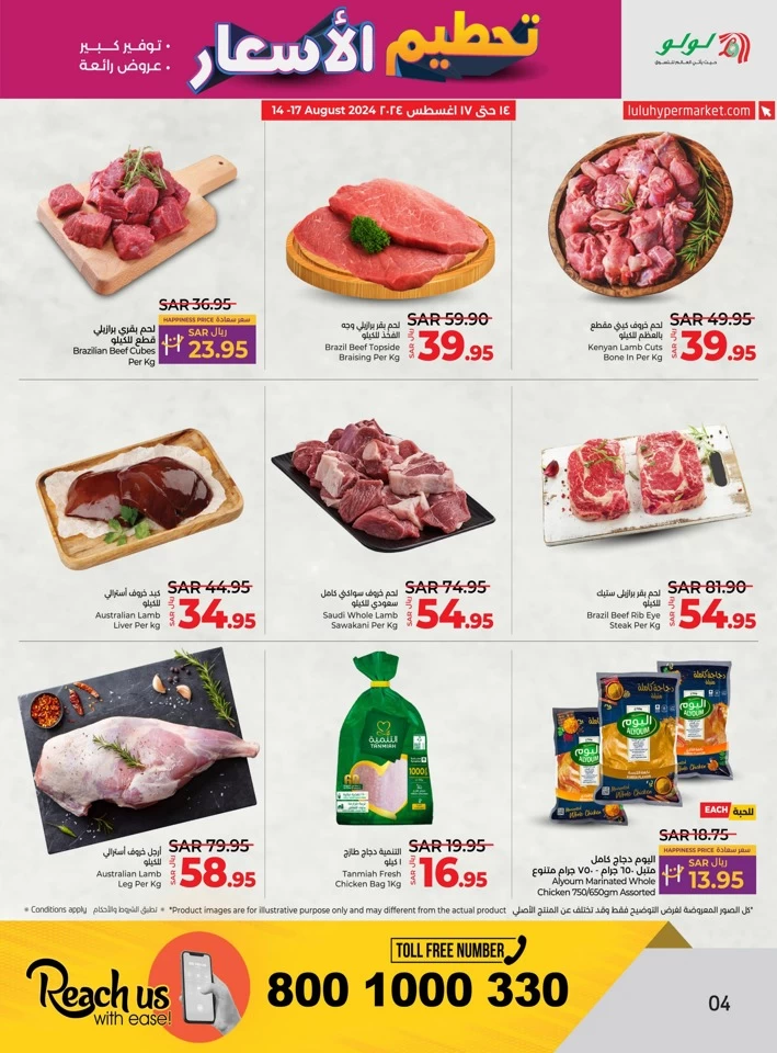 Lulu Price Blast Offer