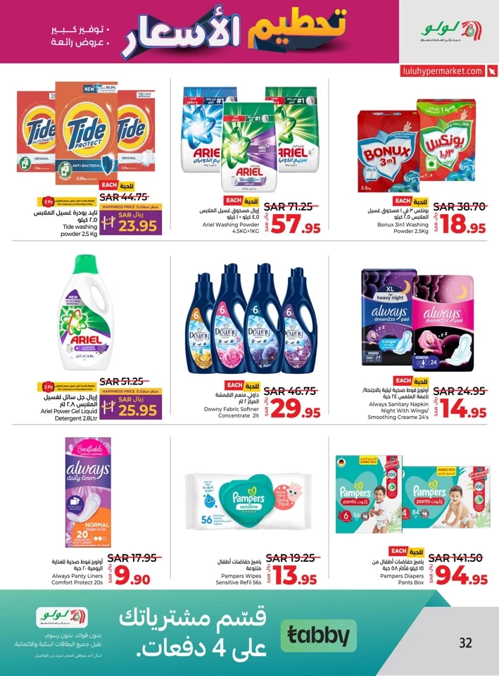 Lulu Price Blast Offer