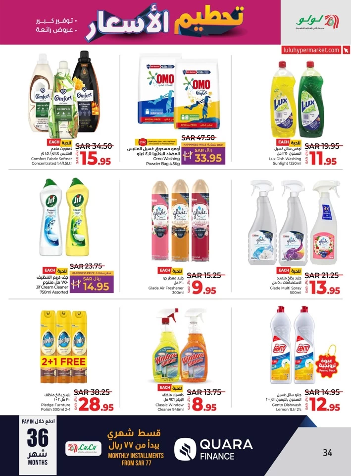 Lulu Price Blast Offer