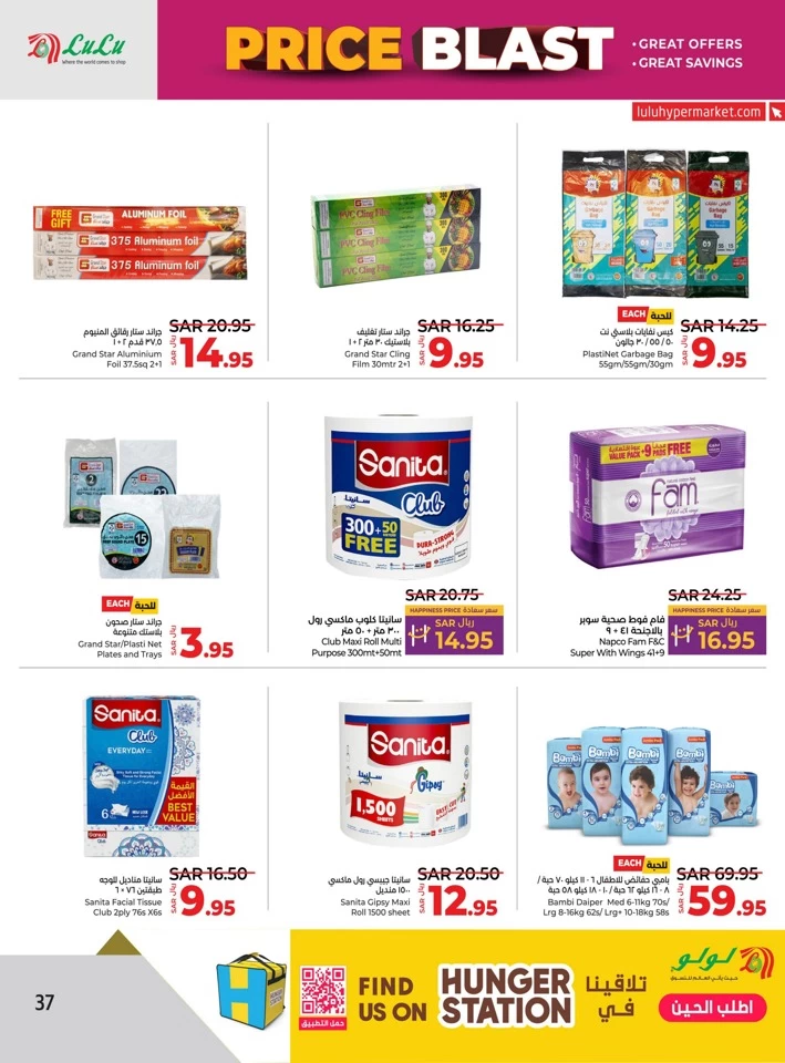 Lulu Price Blast Offer