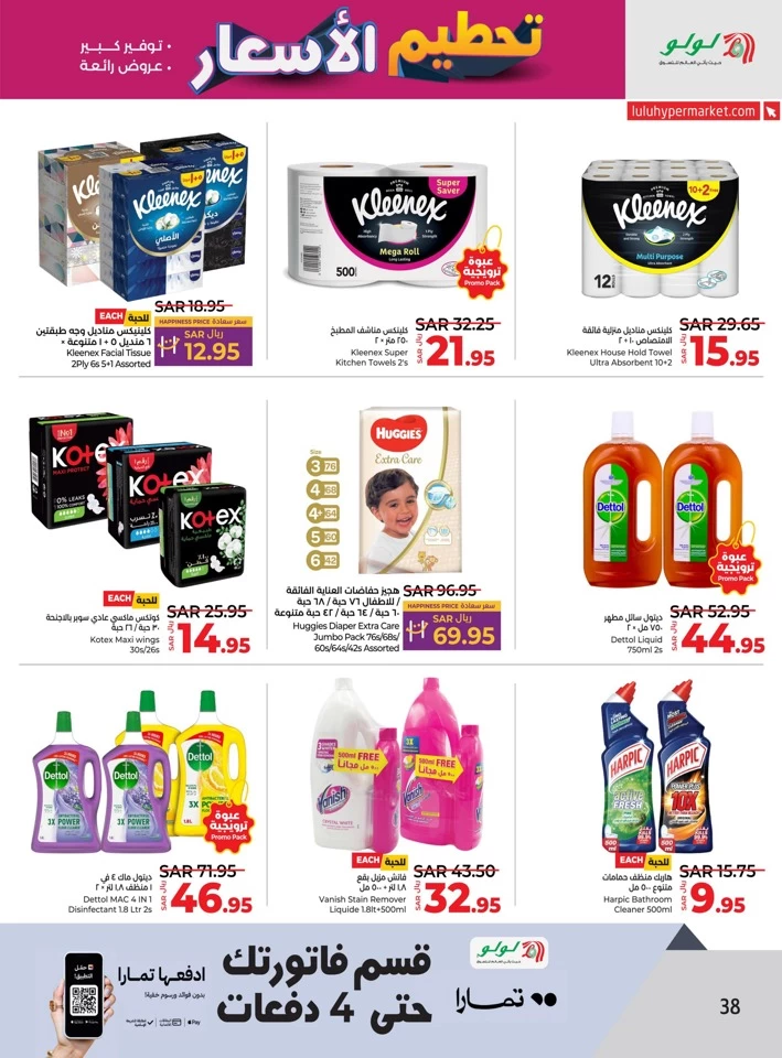Lulu Price Blast Offer