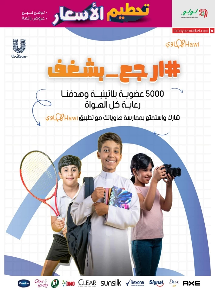 Lulu Price Blast Offer