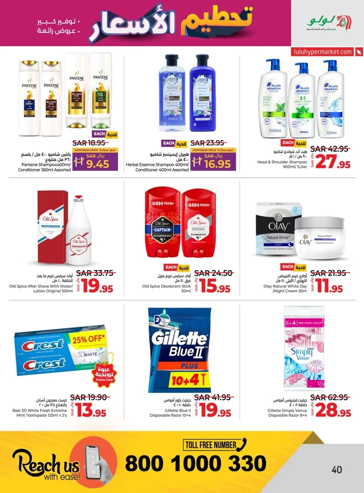 Lulu Price Blast Offer