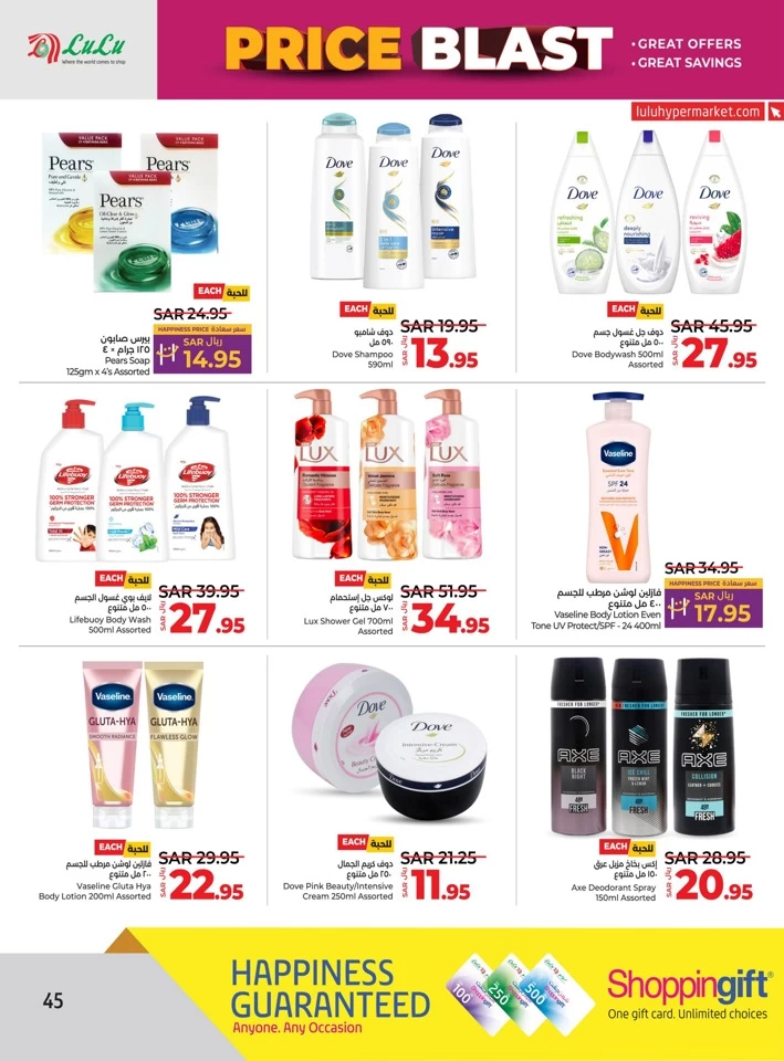 Lulu Price Blast Offer