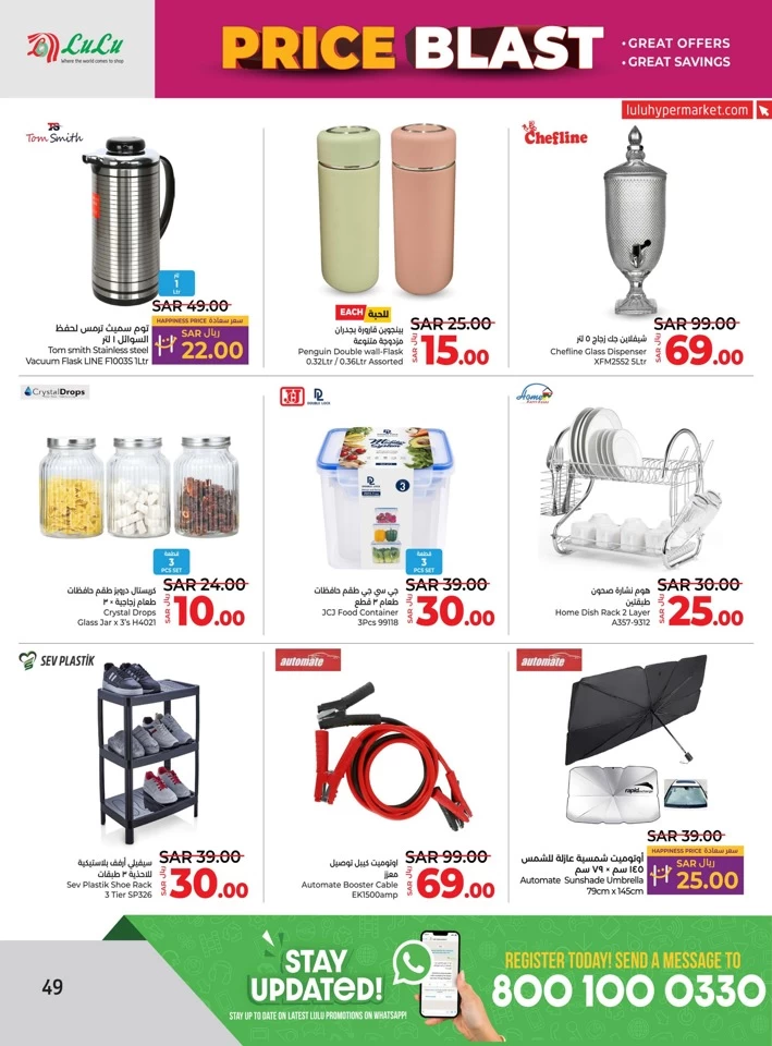 Lulu Price Blast Offer