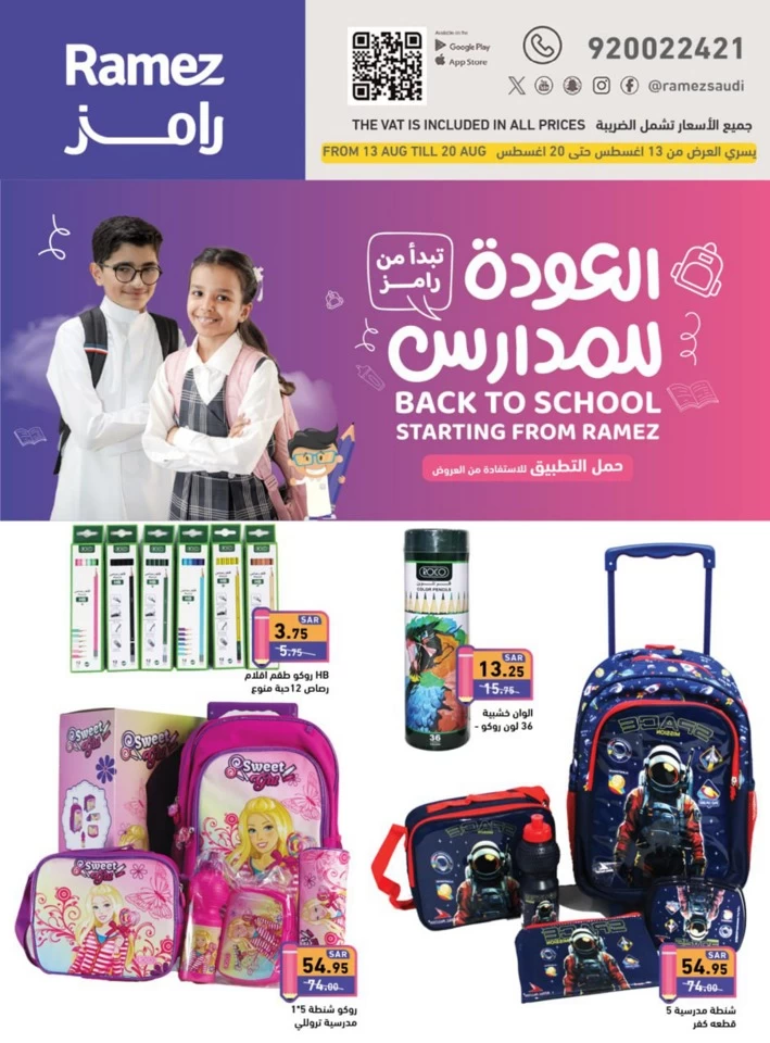 Ramez Back To School Deals