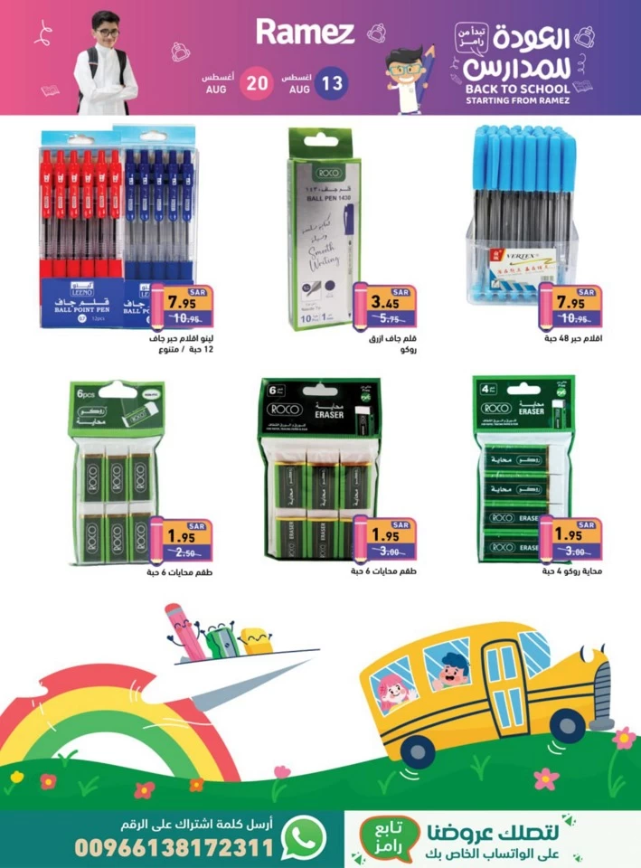 Ramez Back To School Deals