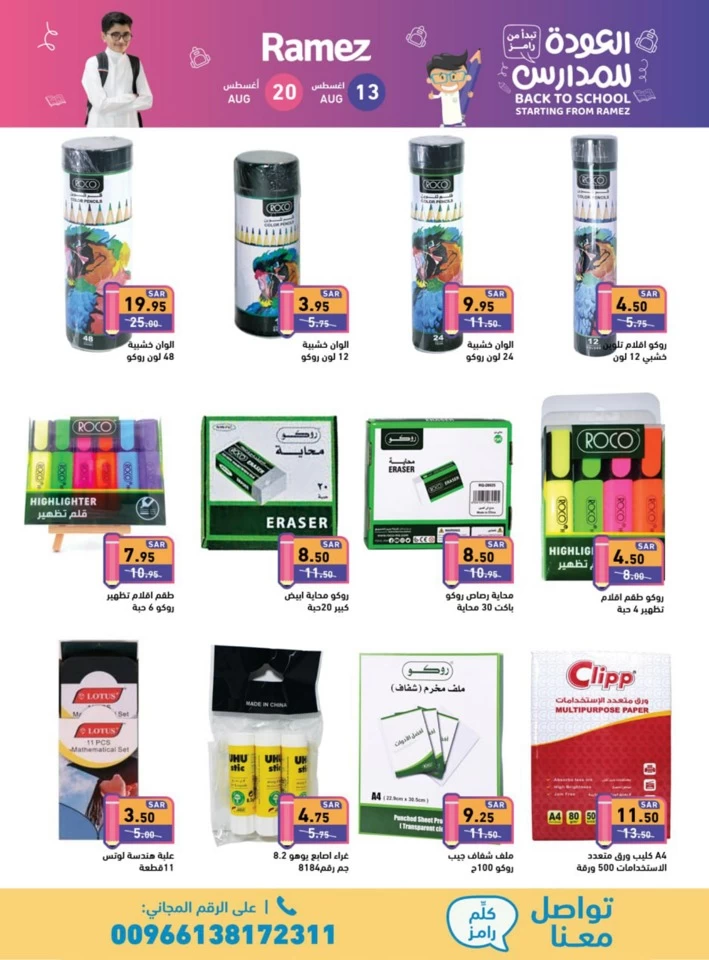 Ramez Back To School Deals