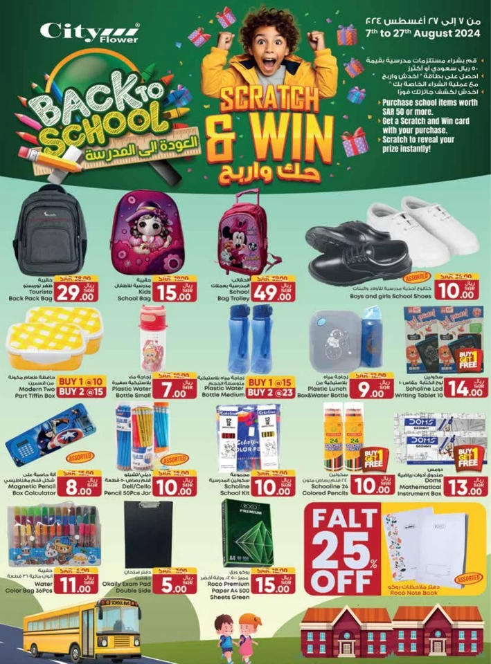 City Flower Jubail Weekly Saver