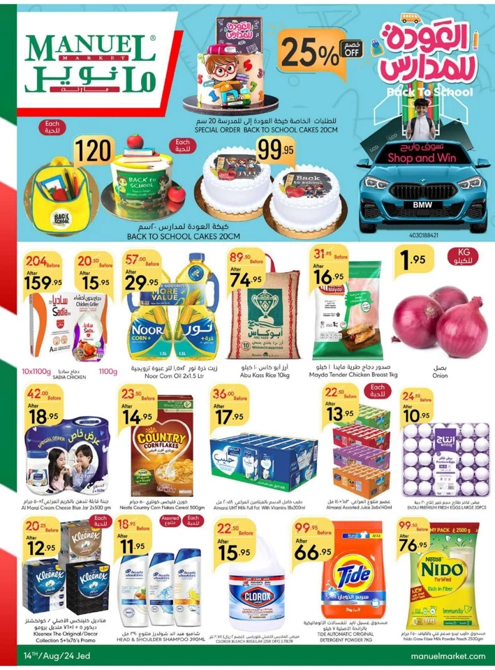 Jeddah Back To School Sale