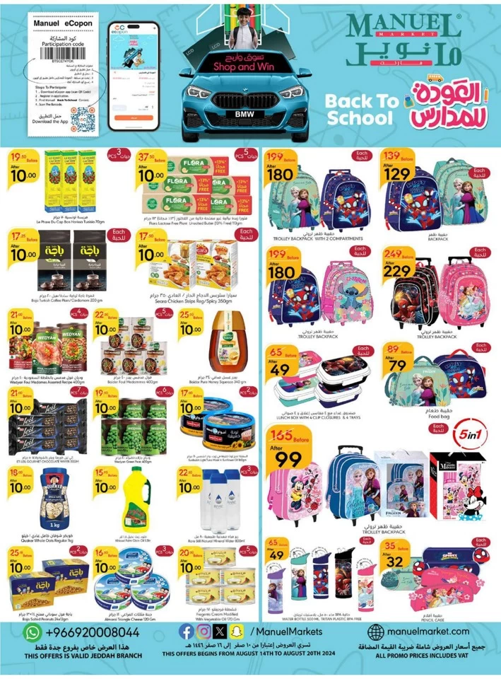 Jeddah Back To School Sale