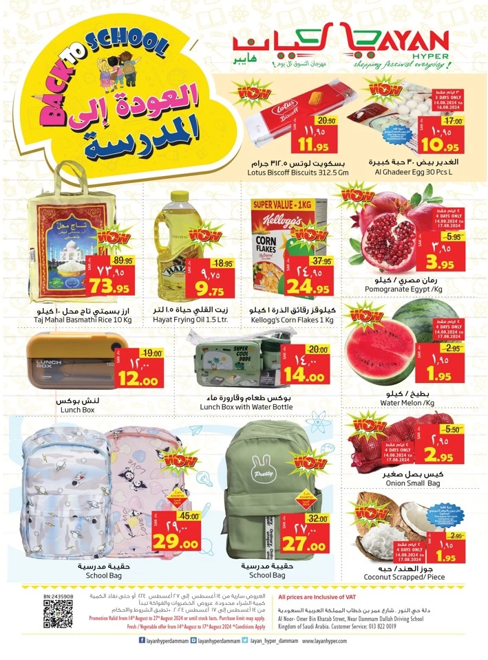 Layan Hyper Back To School Offers