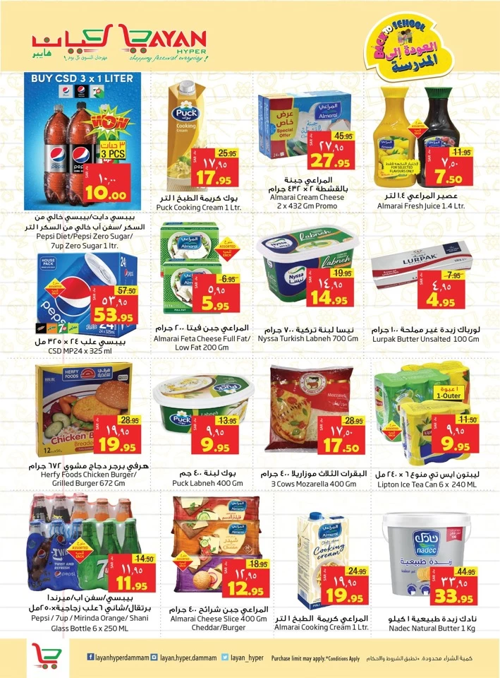 Layan Hyper Back To School Offers