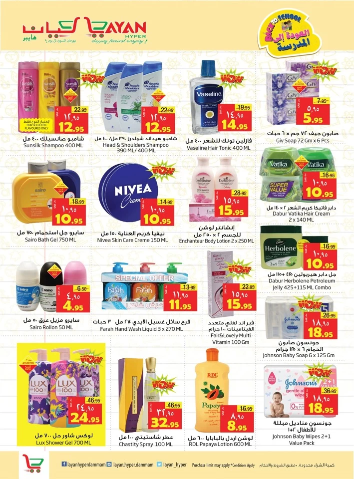 Layan Hyper Back To School Offers