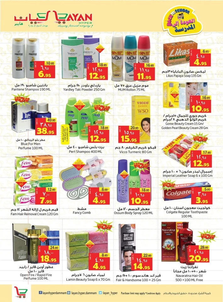 Layan Hyper Back To School Offers