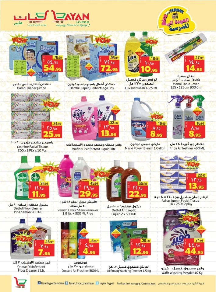 Layan Hyper Back To School Offers