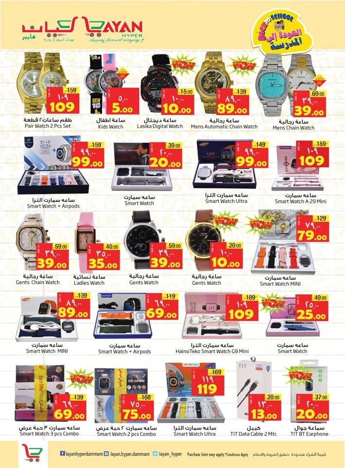 Layan Hyper Back To School Offers