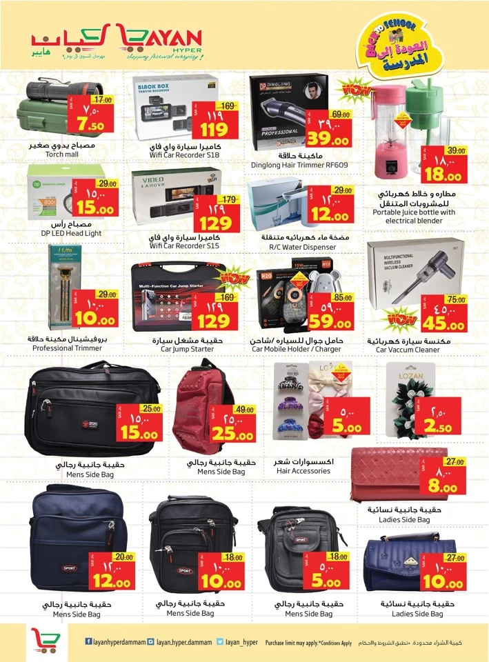 Layan Hyper Back To School Offers