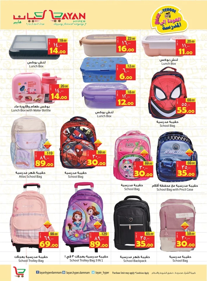 Layan Hyper Back To School Offers