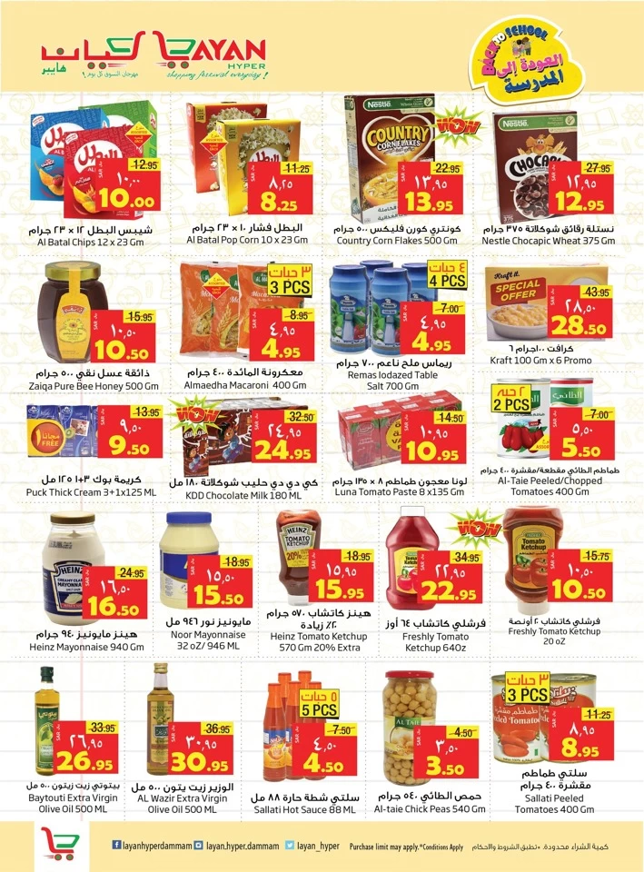 Layan Hyper Back To School Offers