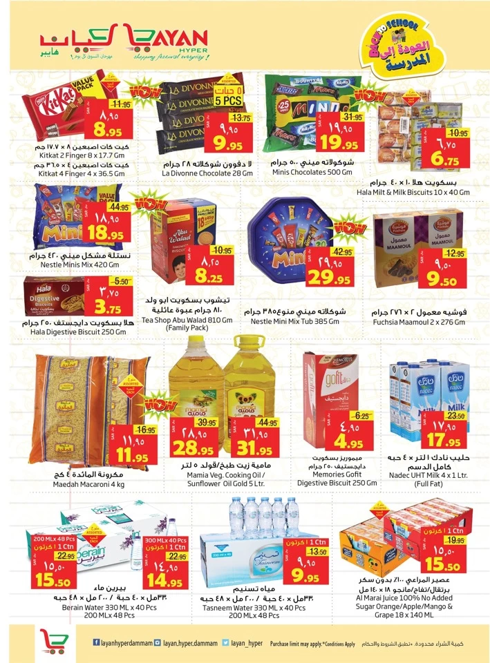 Layan Hyper Back To School Offers