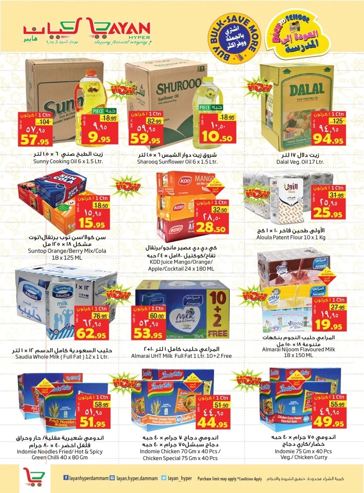 Layan Hyper Back To School Offers