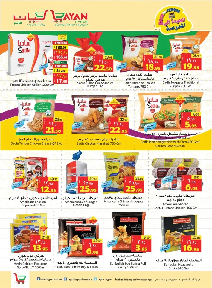 Layan Hyper Back To School Offers