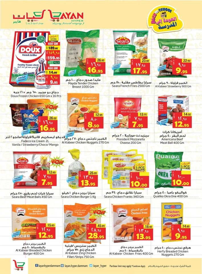 Layan Hyper Back To School Offers