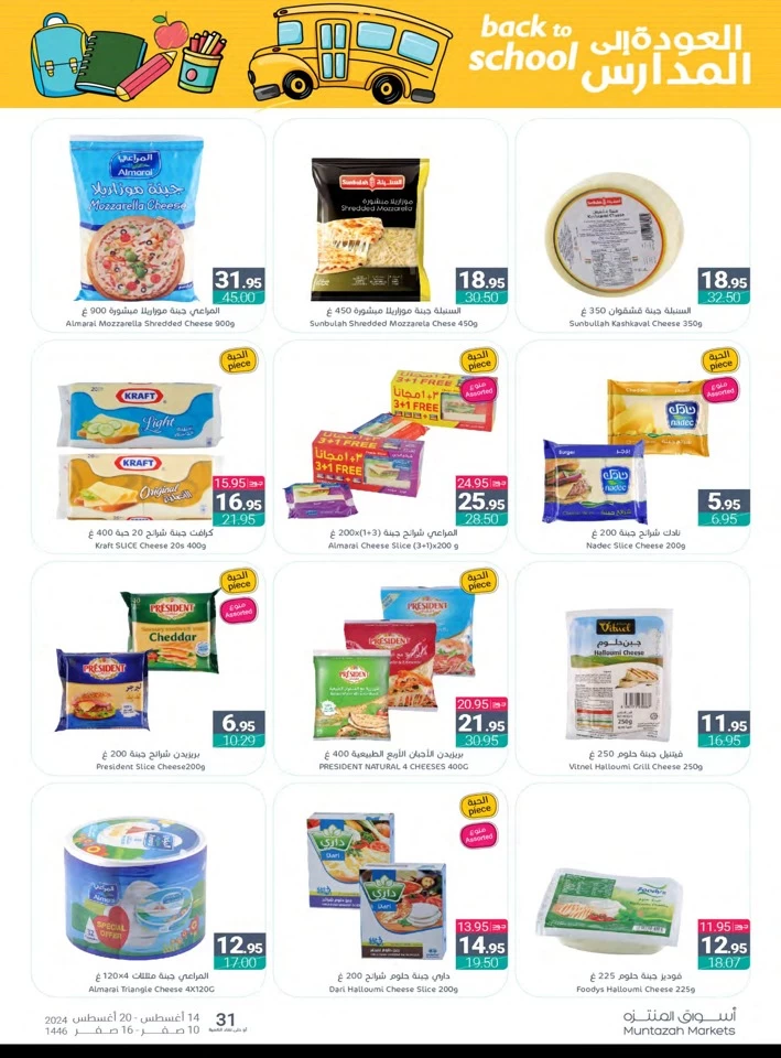 Muntazah Markets Back To School Offer