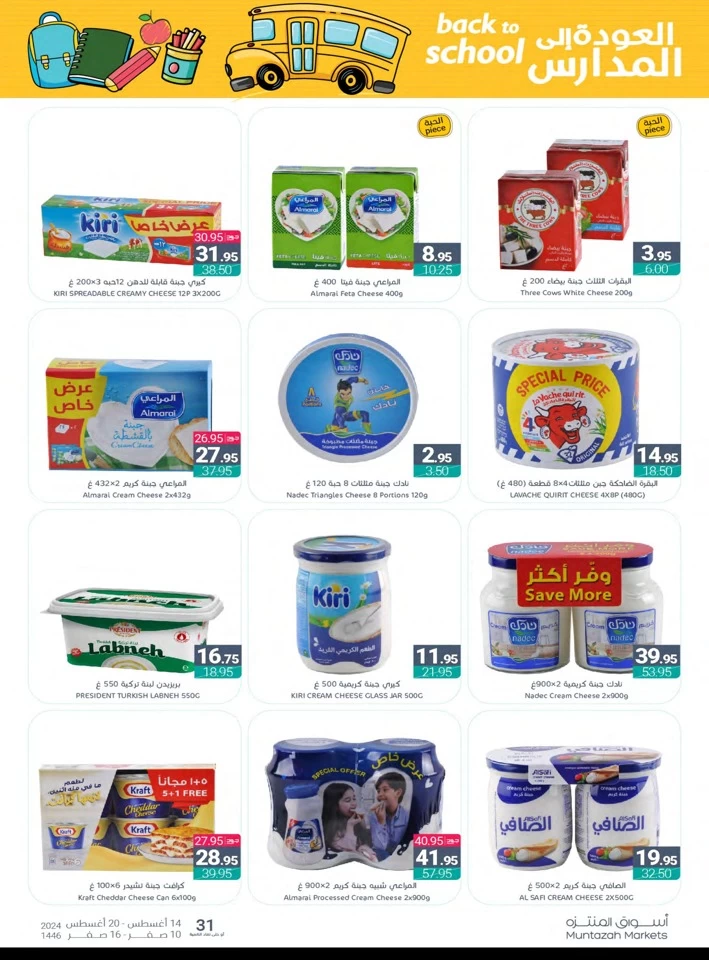 Muntazah Markets Back To School Offer