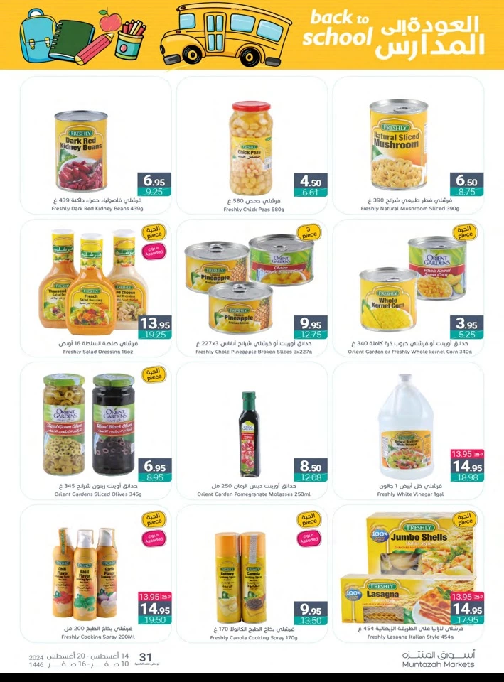 Muntazah Markets Back To School Offer