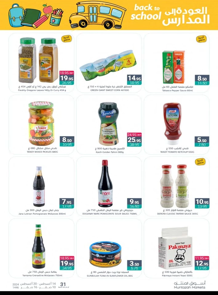 Muntazah Markets Back To School Offer