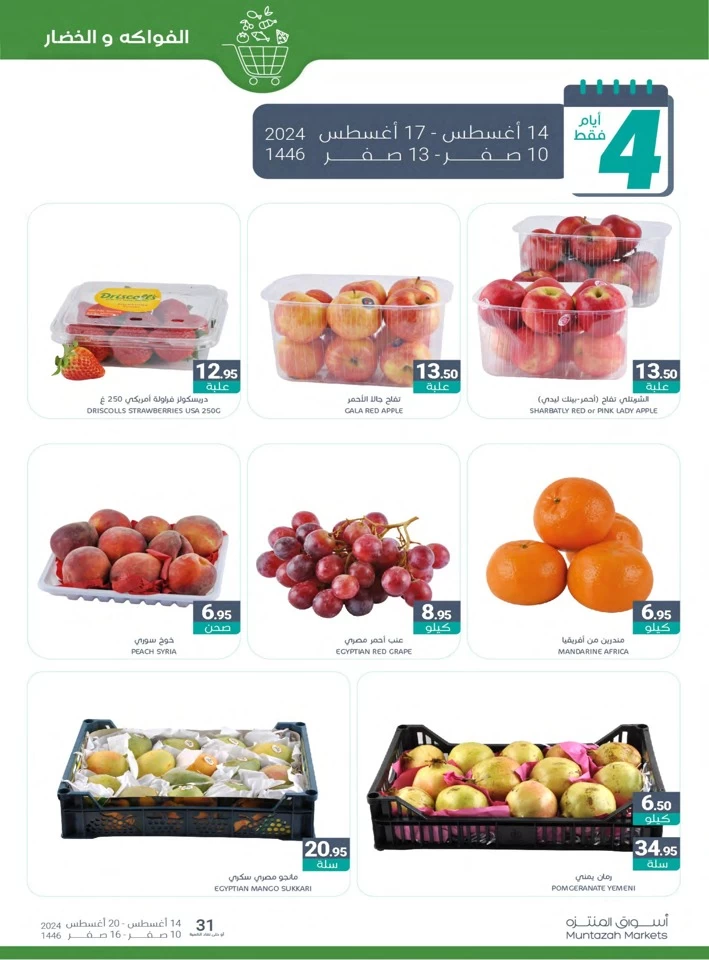 Muntazah Markets Back To School Offer