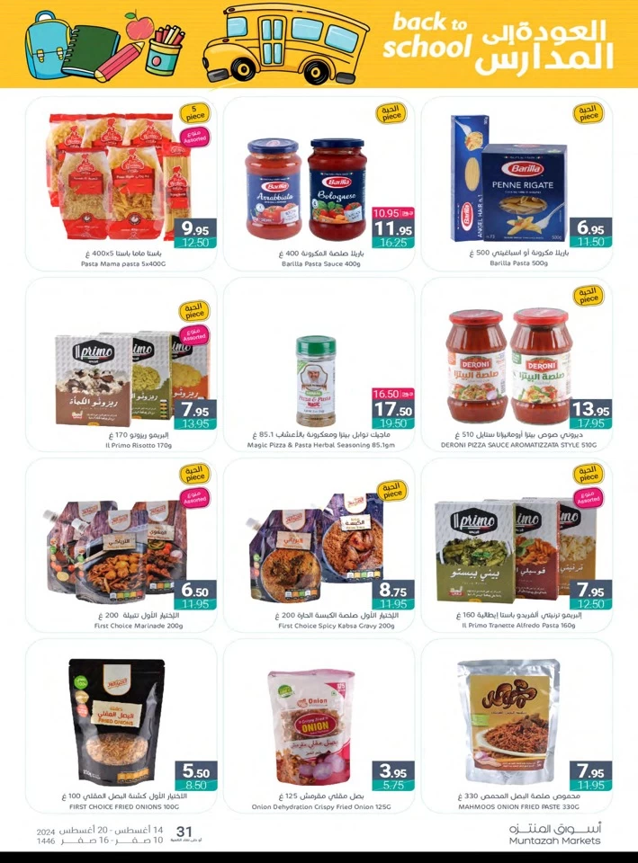 Muntazah Markets Back To School Offer